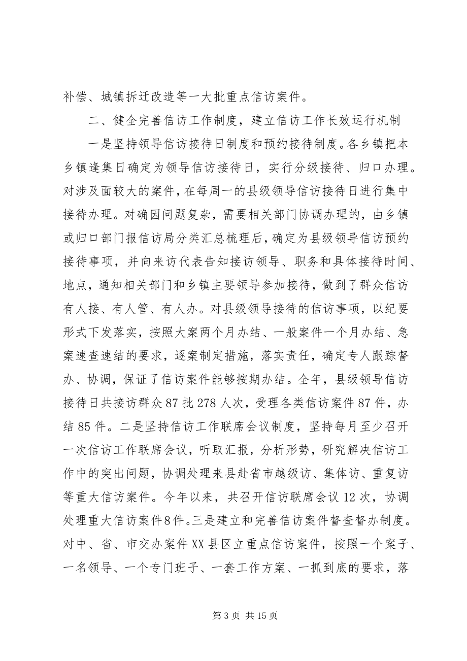 2023年信访上半年工作总结范文信访材料范文.docx_第3页