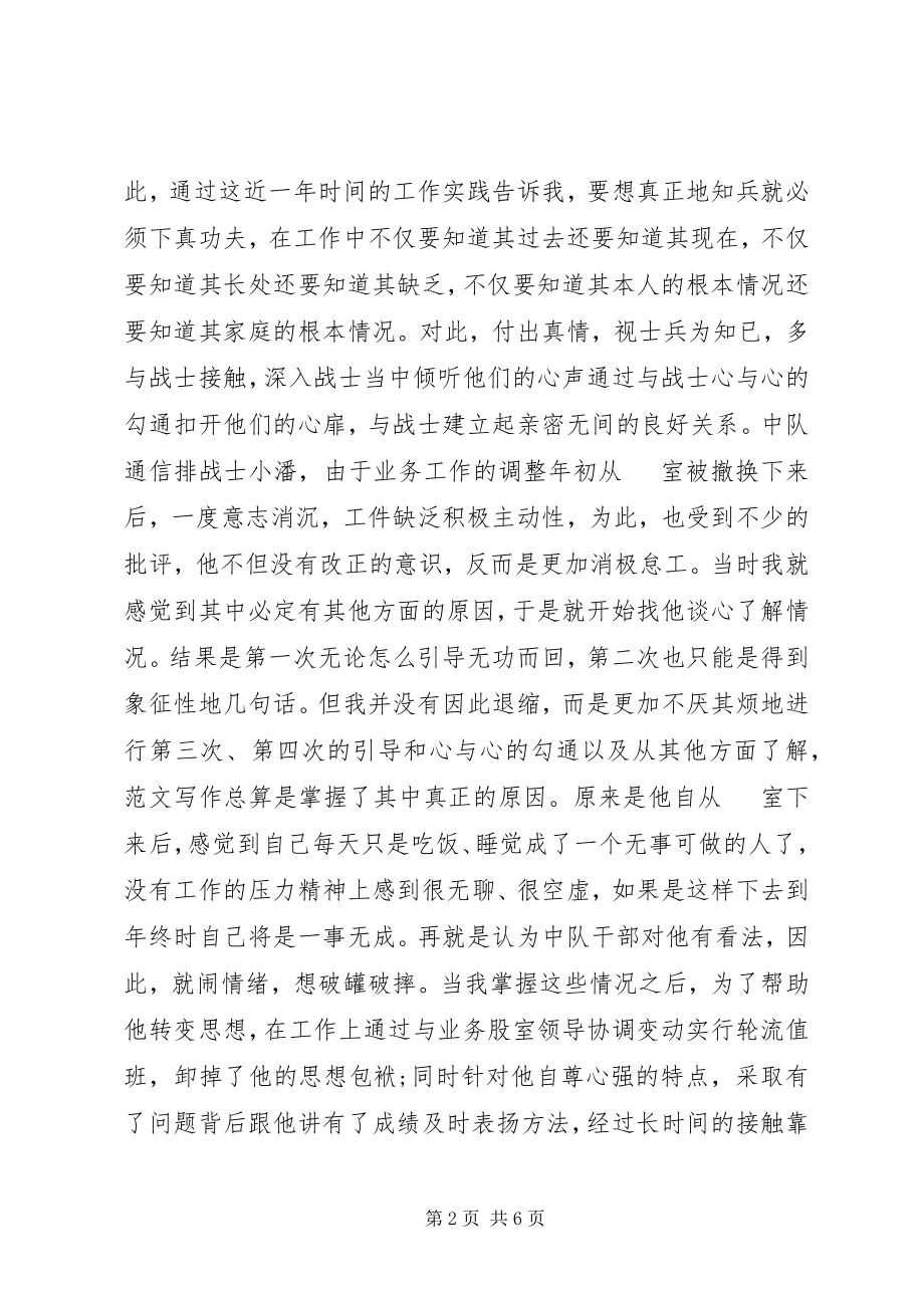 2023年部队个人三等功事迹材料.docx_第2页