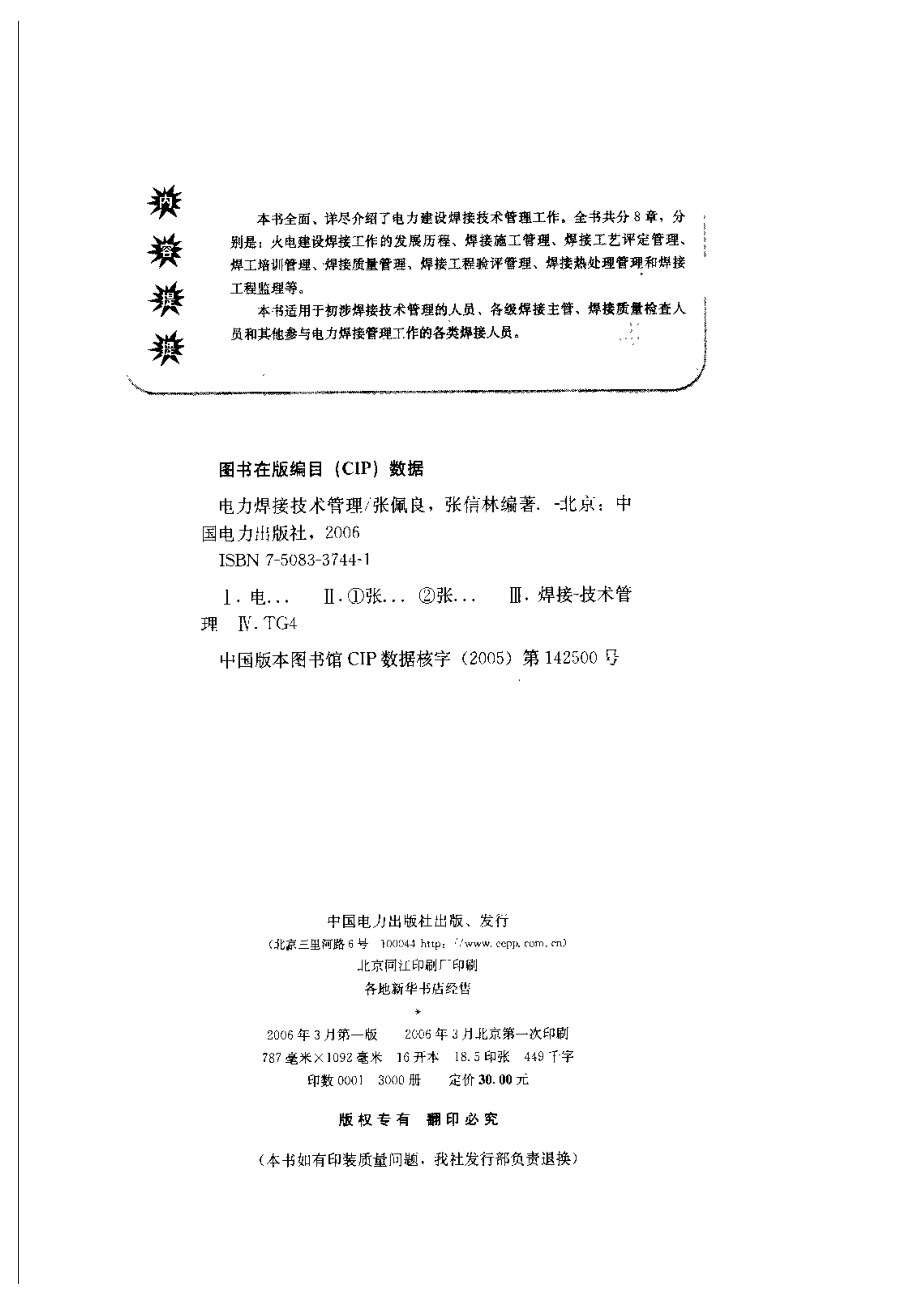 电力焊接技术管理张佩良.pdf_第3页