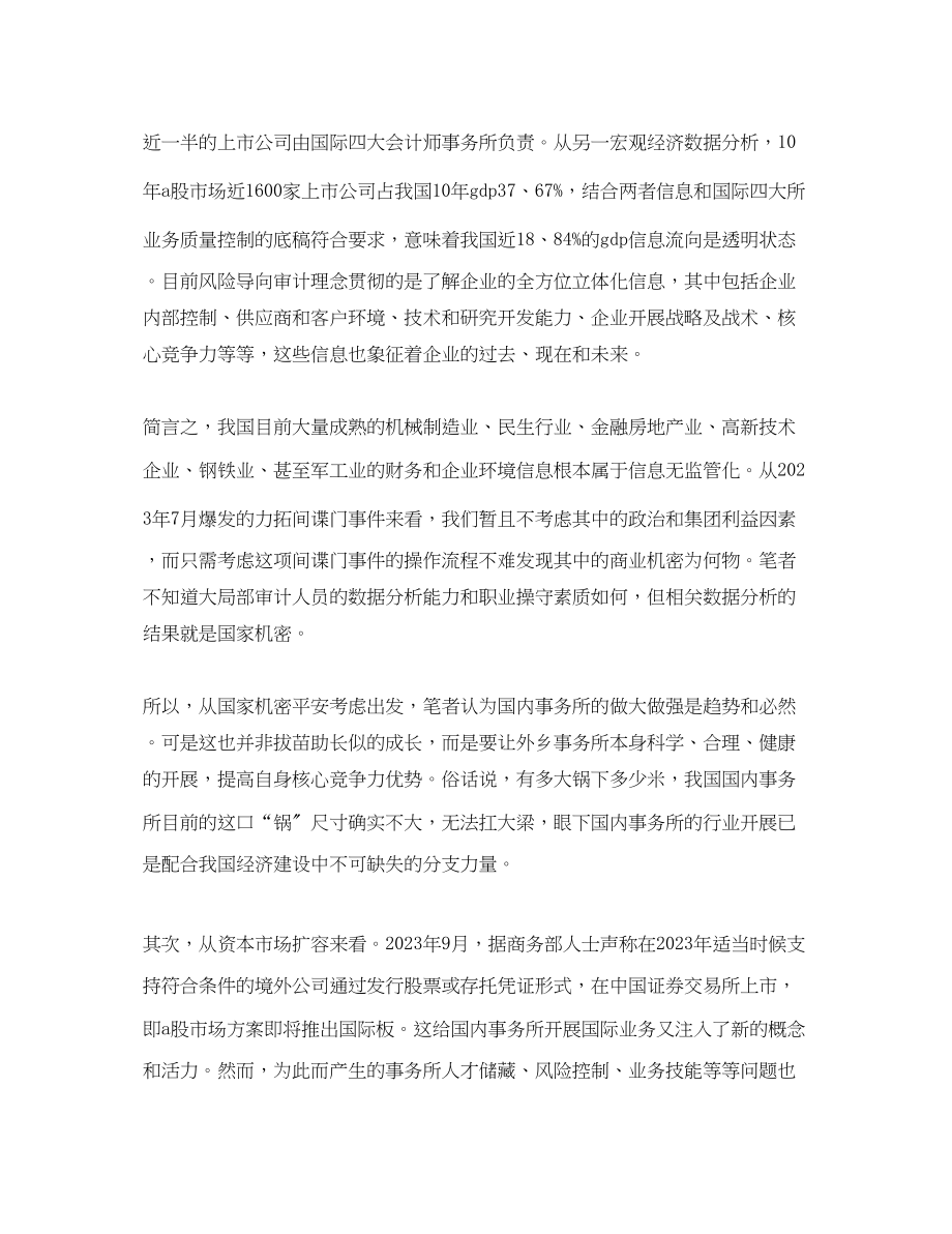 2023年事务所审计员个人工作总结.docx_第2页