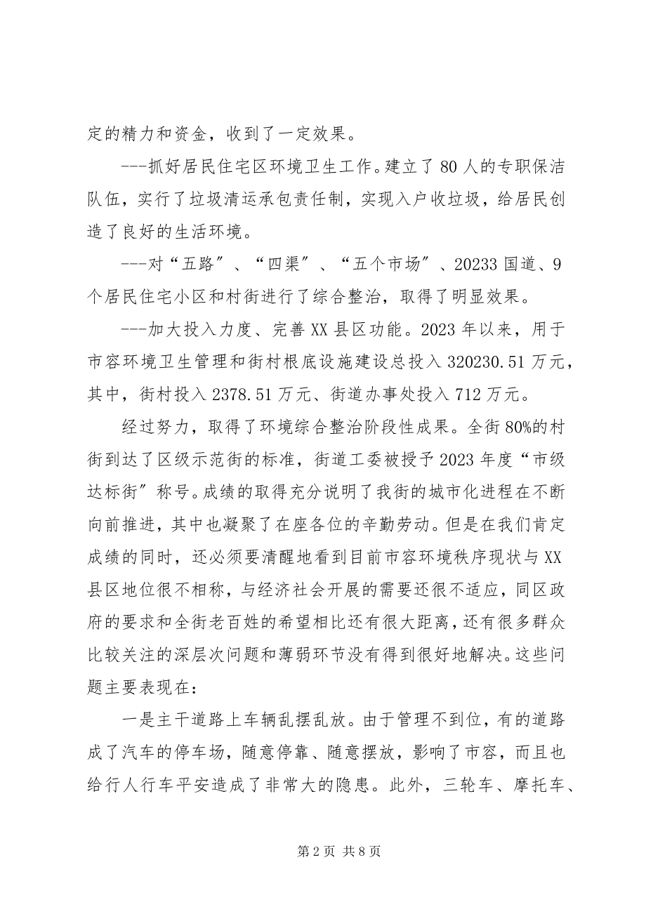 2023年在全区环境综合整治工作会议上的致辞.docx_第2页