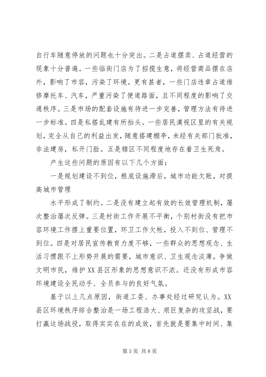 2023年在全区环境综合整治工作会议上的致辞.docx_第3页