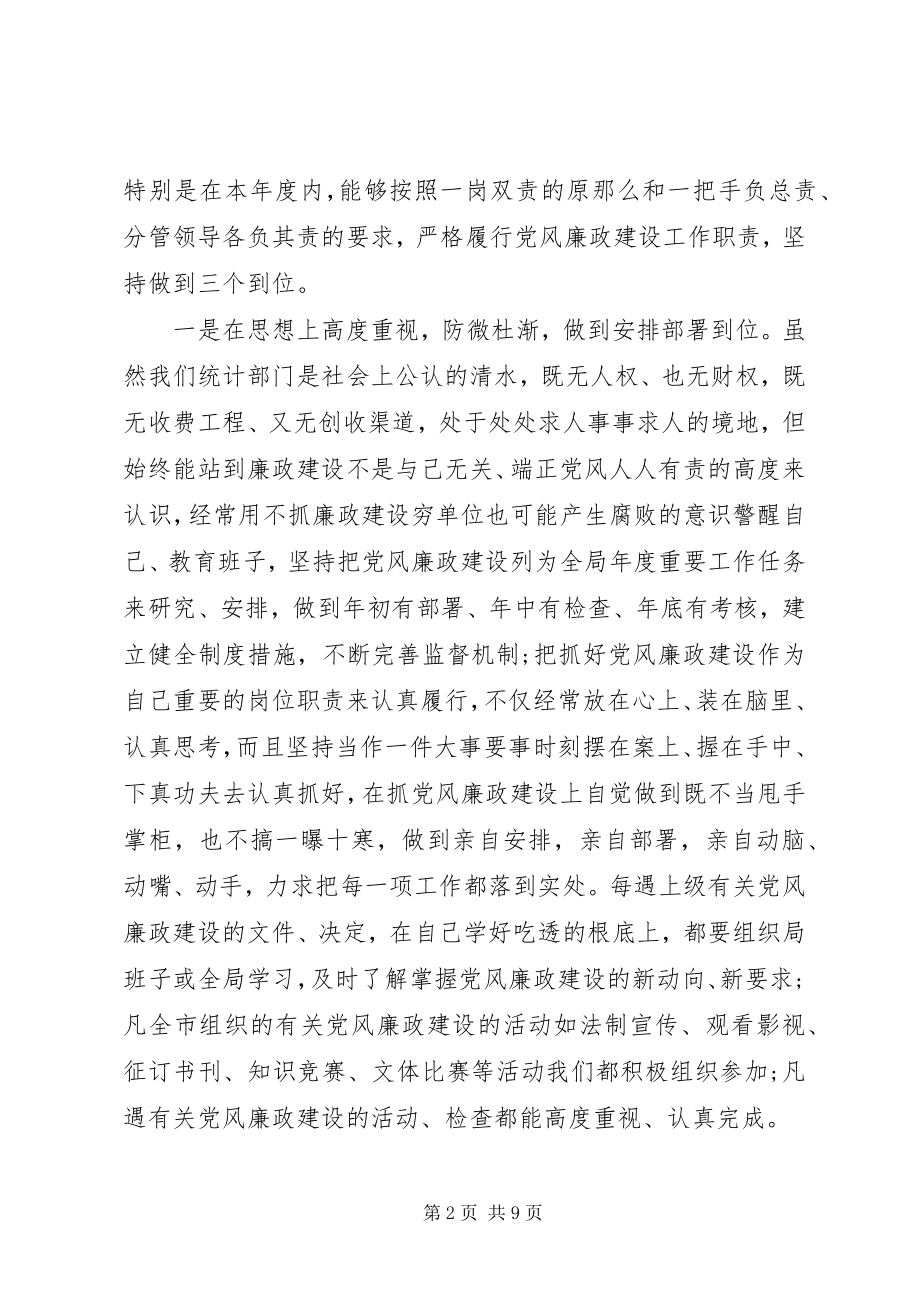 2023年某局领导班子度考核总结.docx_第2页