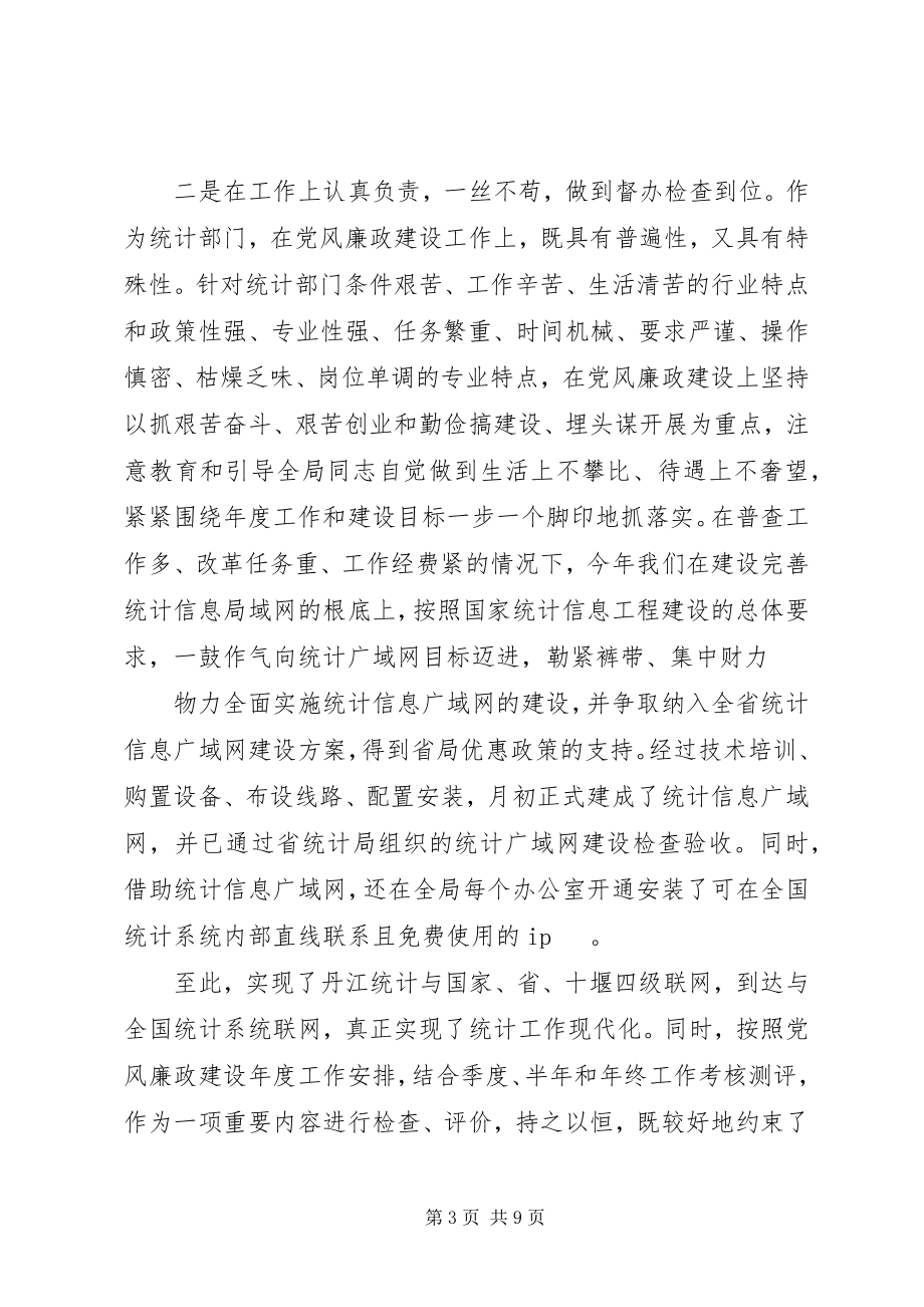 2023年某局领导班子度考核总结.docx_第3页