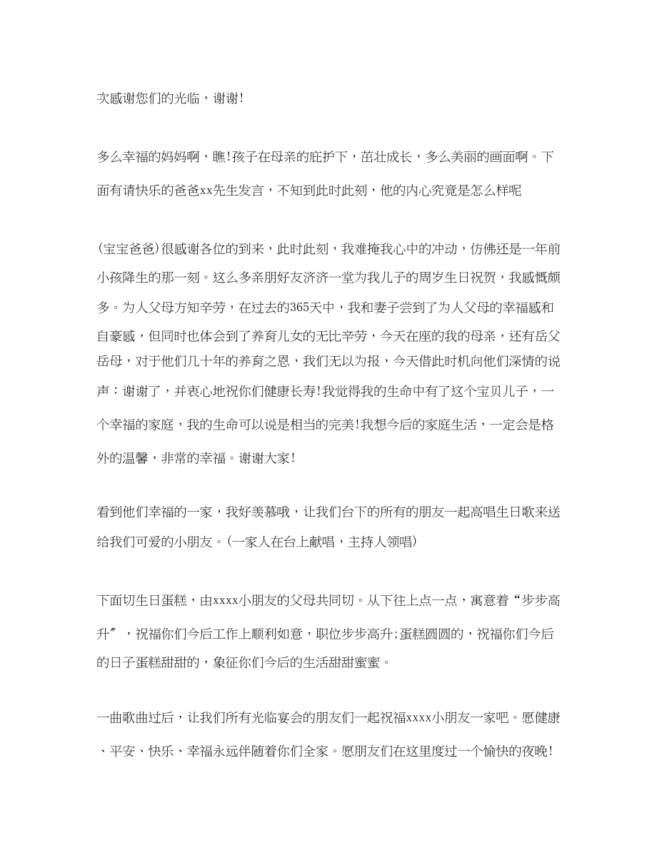 2023年宝宝生日主持词.docx_第2页