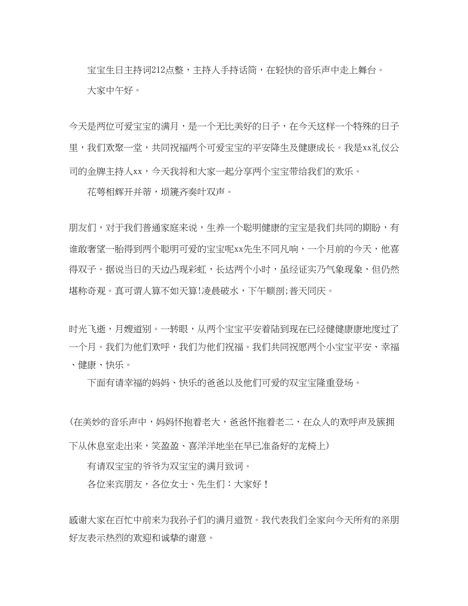 2023年宝宝生日主持词.docx_第3页