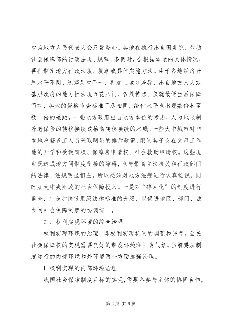 2023年研讨社会保障制度供给.docx_第2页