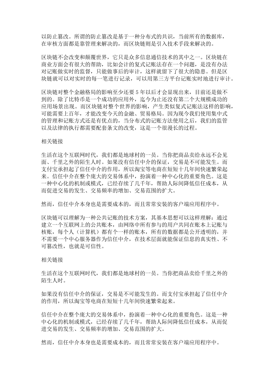 2023年互联网迎来技术革命的新时机.doc_第3页