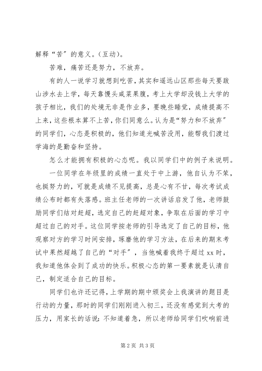 2023年积极心态的演讲稿.docx_第2页