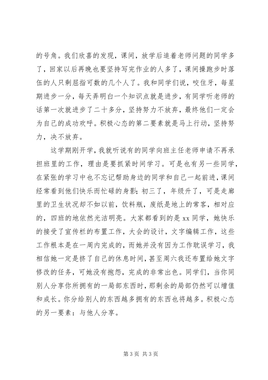 2023年积极心态的演讲稿.docx_第3页