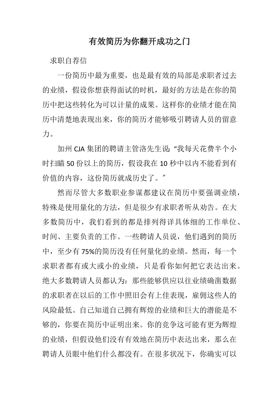 2023年有效简历为你打开成功之门.docx_第1页