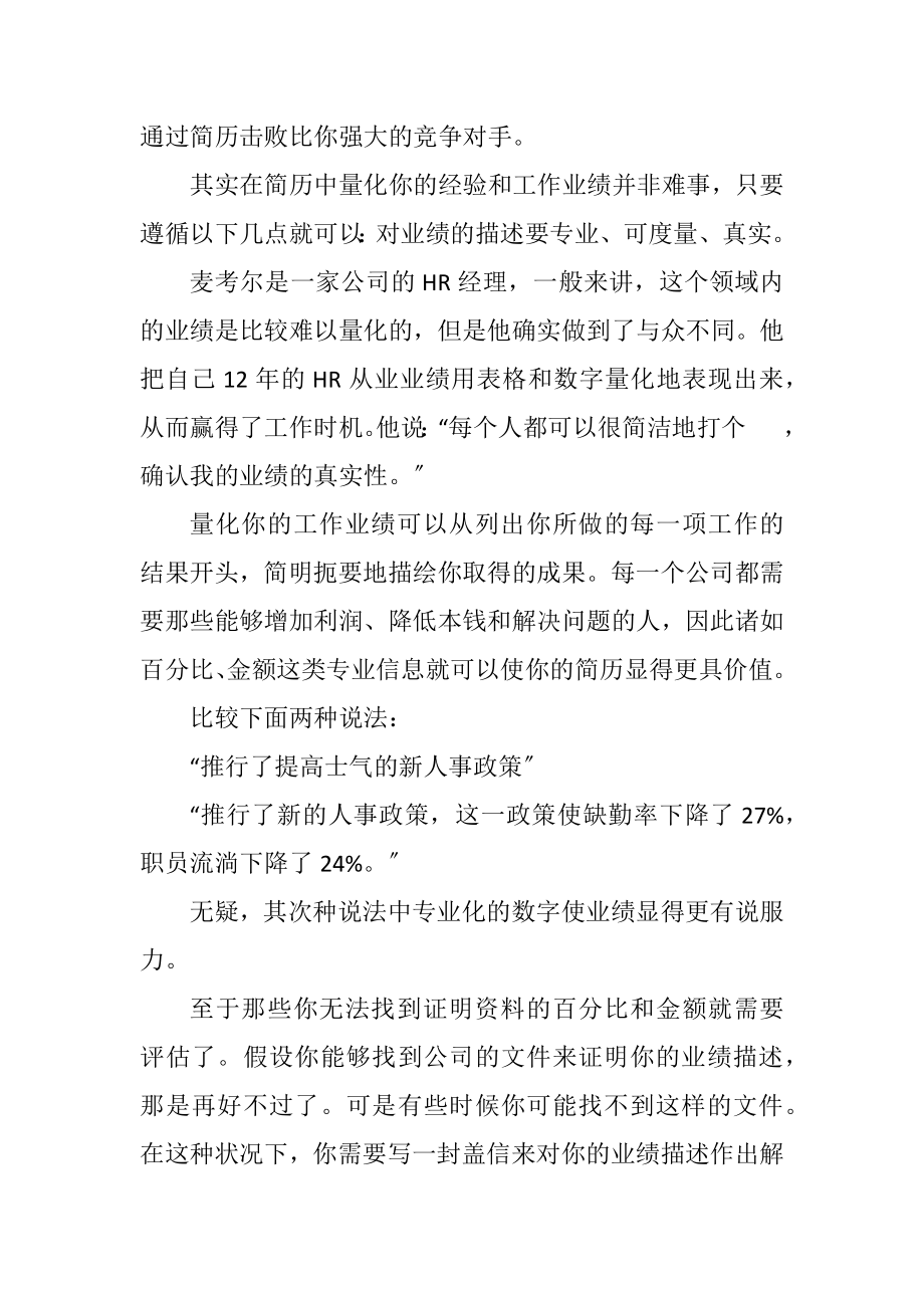 2023年有效简历为你打开成功之门.docx_第2页