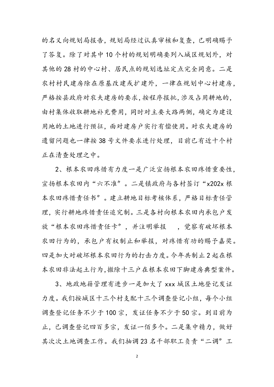 2023年国土局目标管理工作成效半年总结.docx_第2页