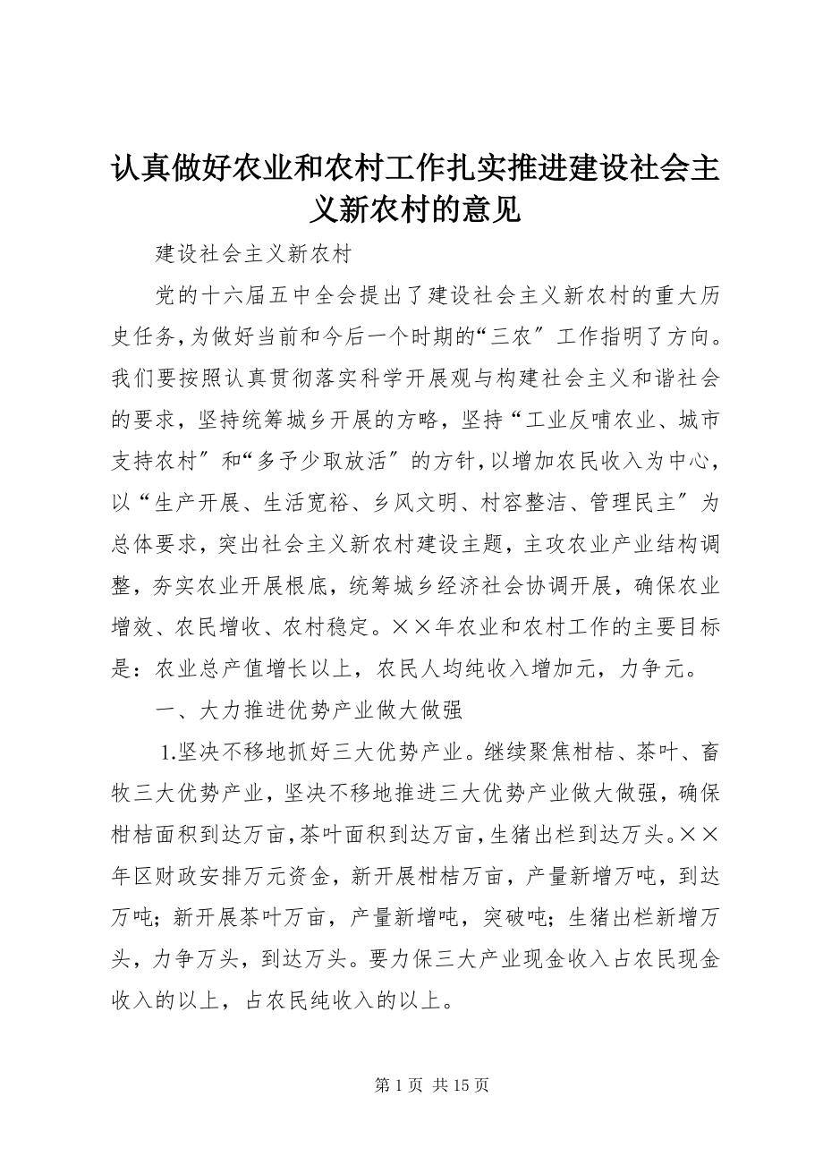 2023年认真做好农业和农村工作扎实推进建设社会主义新农村的意见.docx_第1页