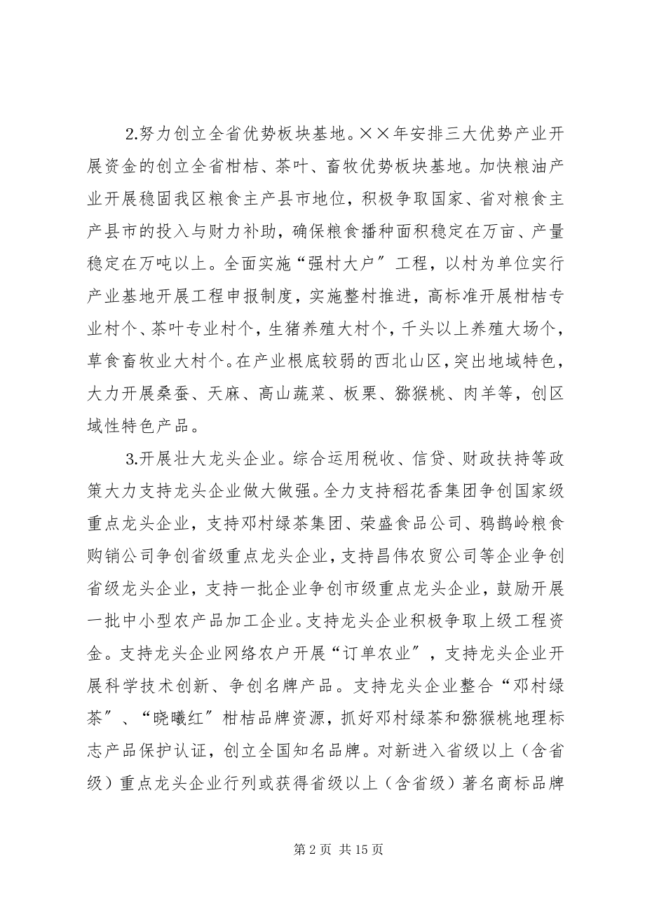 2023年认真做好农业和农村工作扎实推进建设社会主义新农村的意见.docx_第2页