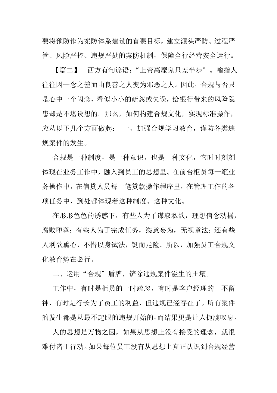 2023年加强银行合规文化建设文章合集.doc_第3页