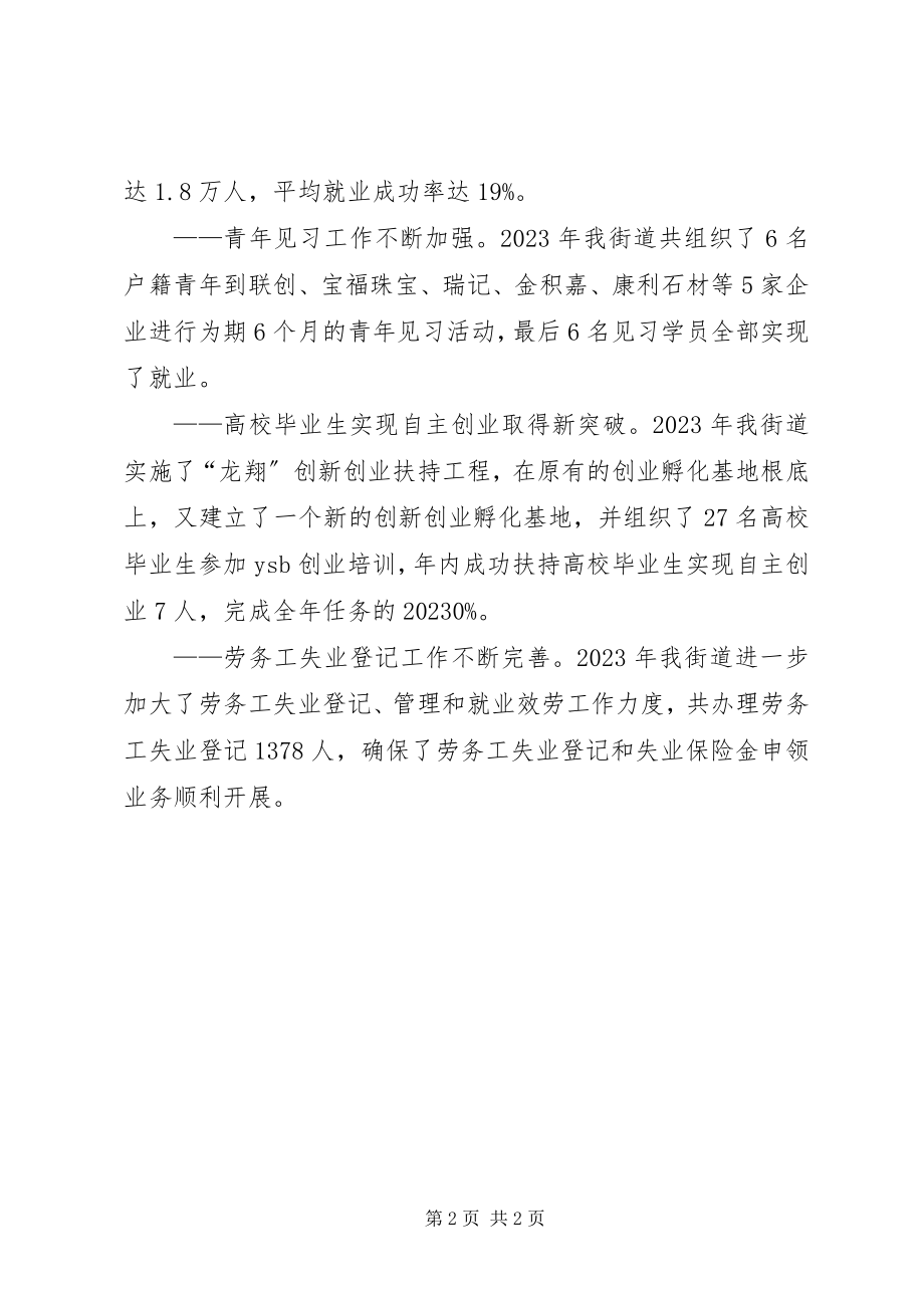 2023年街道度人力资源服务工作总结.docx_第2页