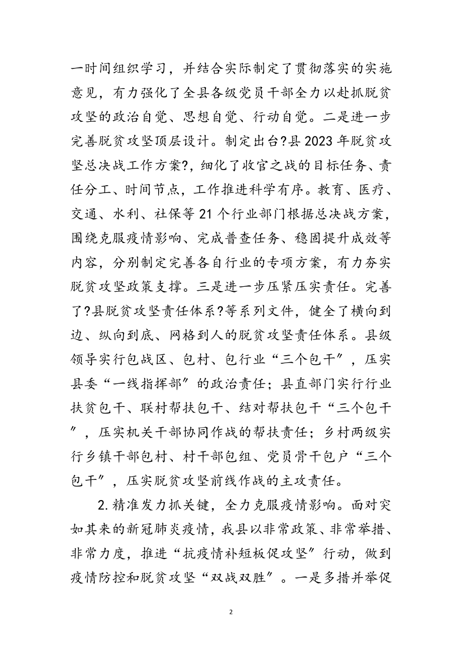 2023年脱贫攻坚工作总结及年初步工作打算范文.doc_第2页