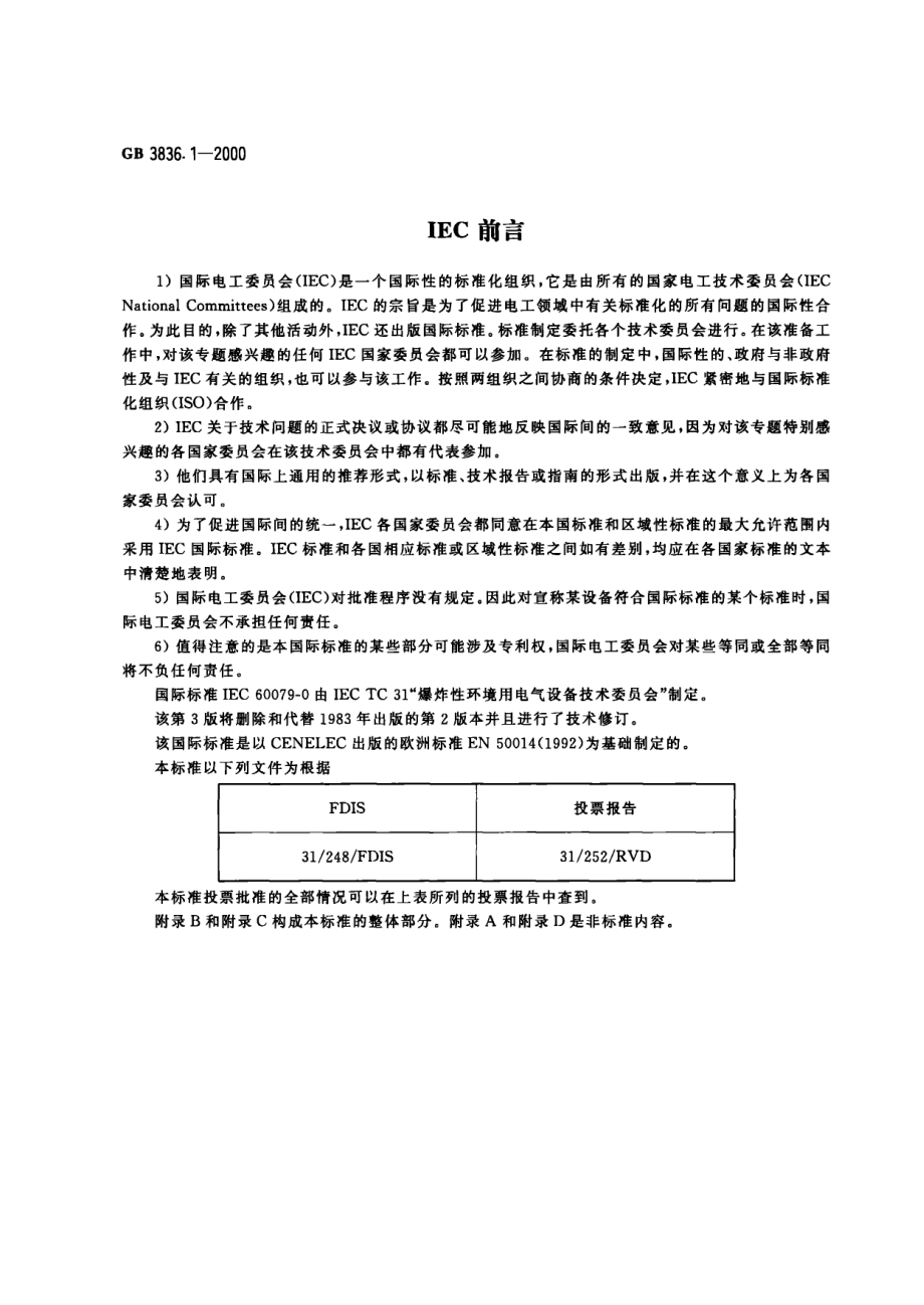 GB∕T 3836.1-2000 爆炸性气体环境用电气设备 第1部分：通用要求.pdf_第3页