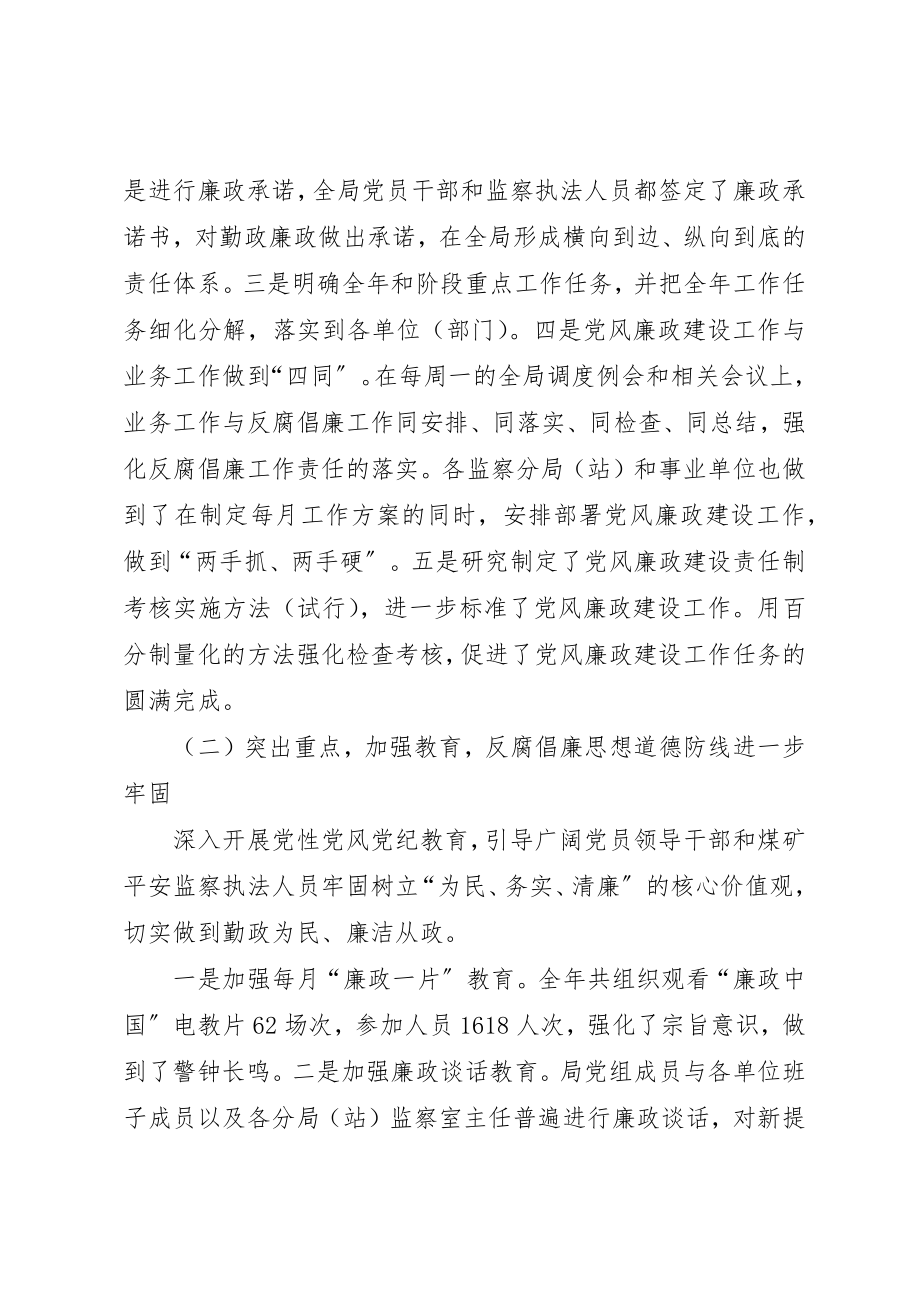 2023年党风廉政管理演讲.docx_第2页