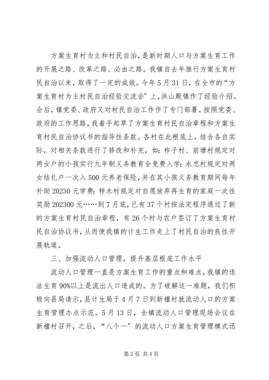 2023年计划生育部门个人工作总结健全工作机制落实.docx_第2页