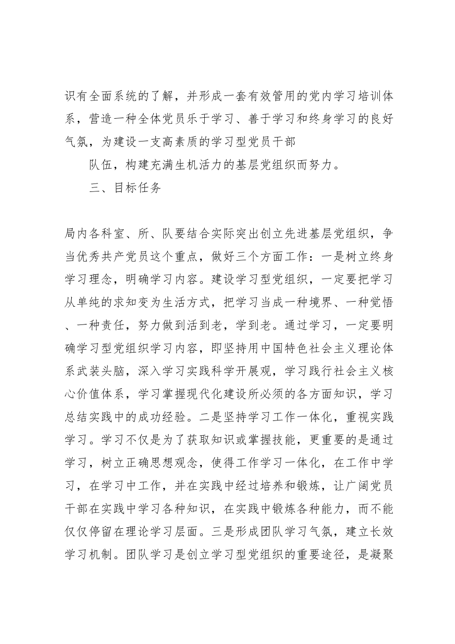 2023年创建学习型党组织方案大全 .doc_第2页