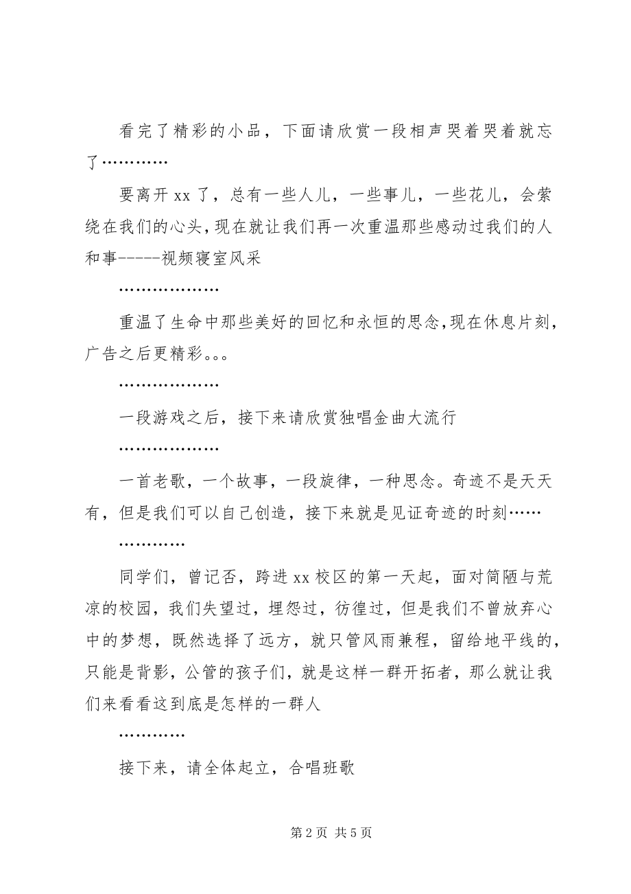 2023年告别仪式的主持词3篇.docx_第2页