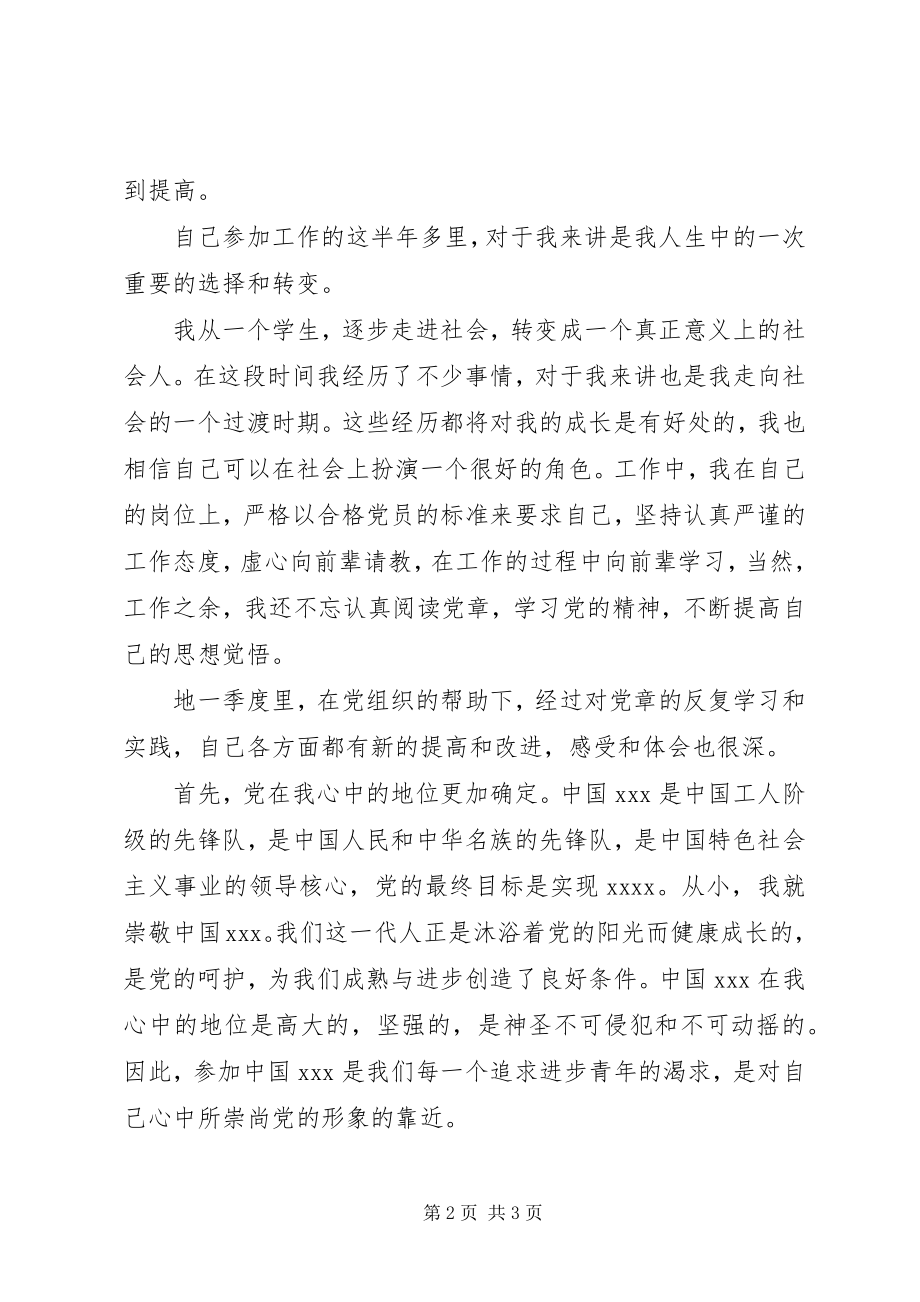 2023年思想汇报党员一季度思想小结.docx_第2页