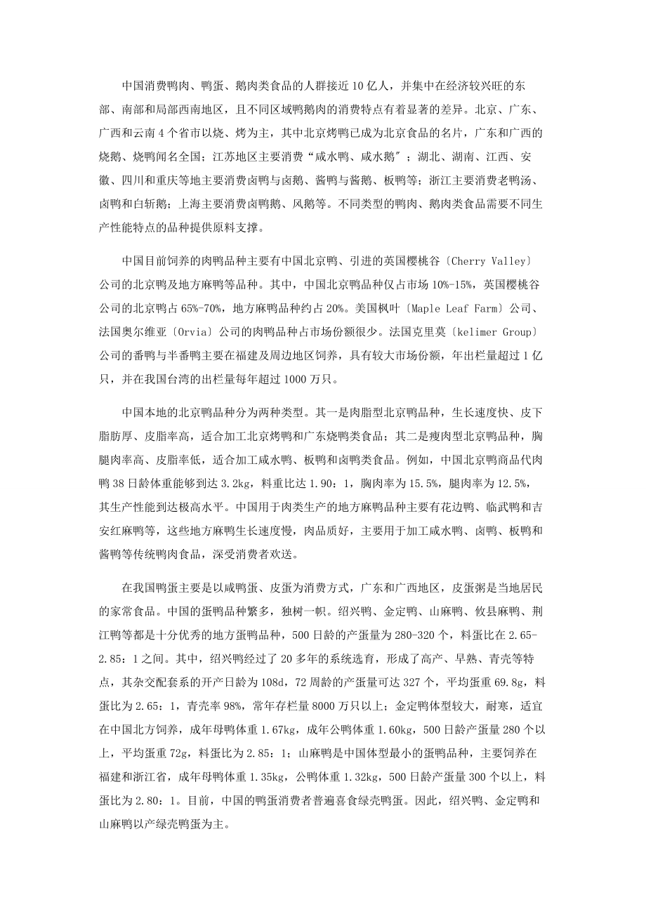 2023年侯水生中国水禽业发展观状.docx_第2页