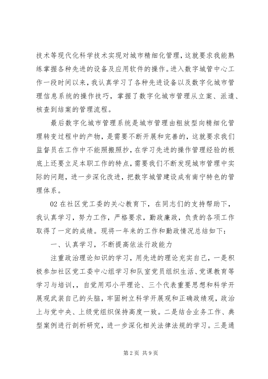 2023年城管个人工作总结汇报3篇.docx_第2页