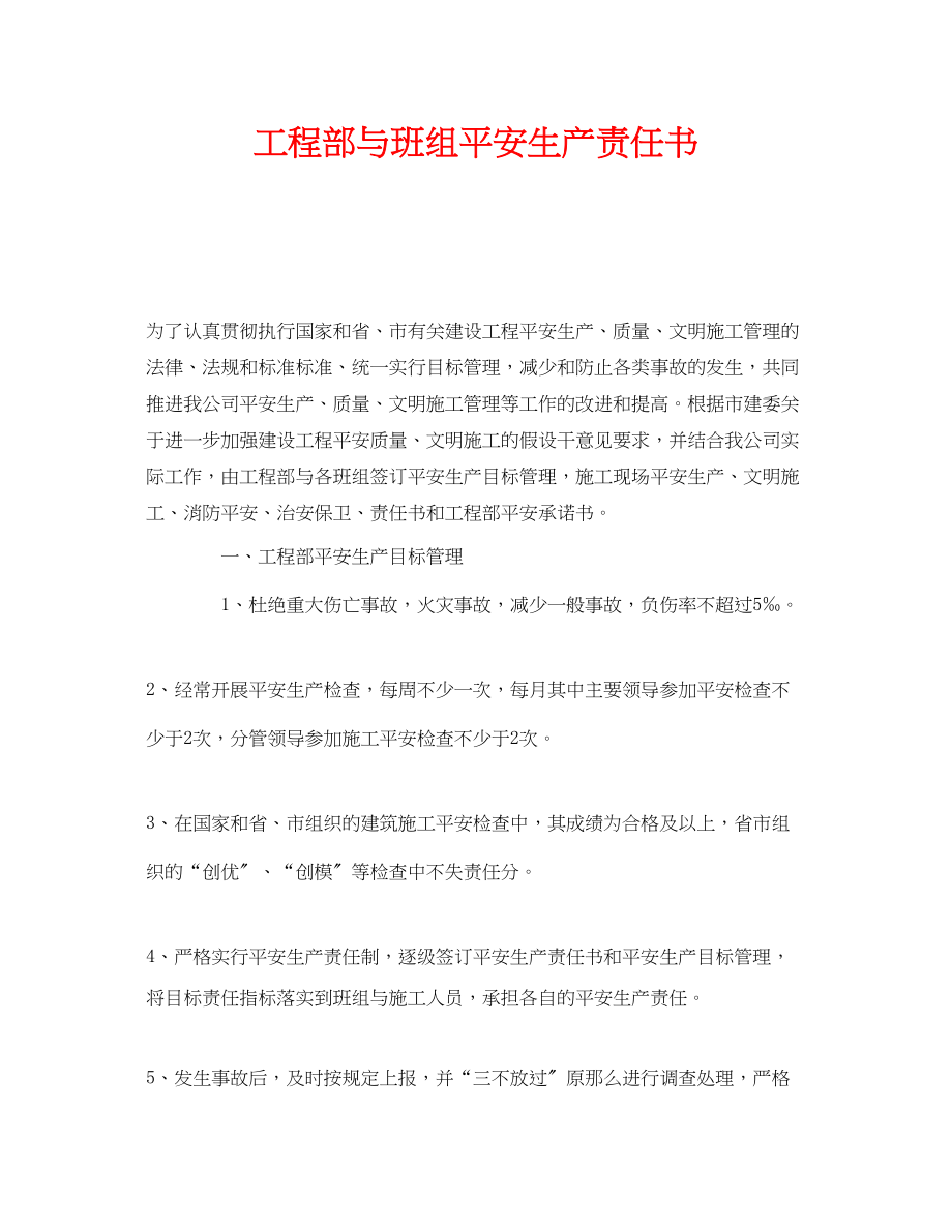 2023年《安全管理文档》之项目部与班组安全生产责任书.docx_第1页