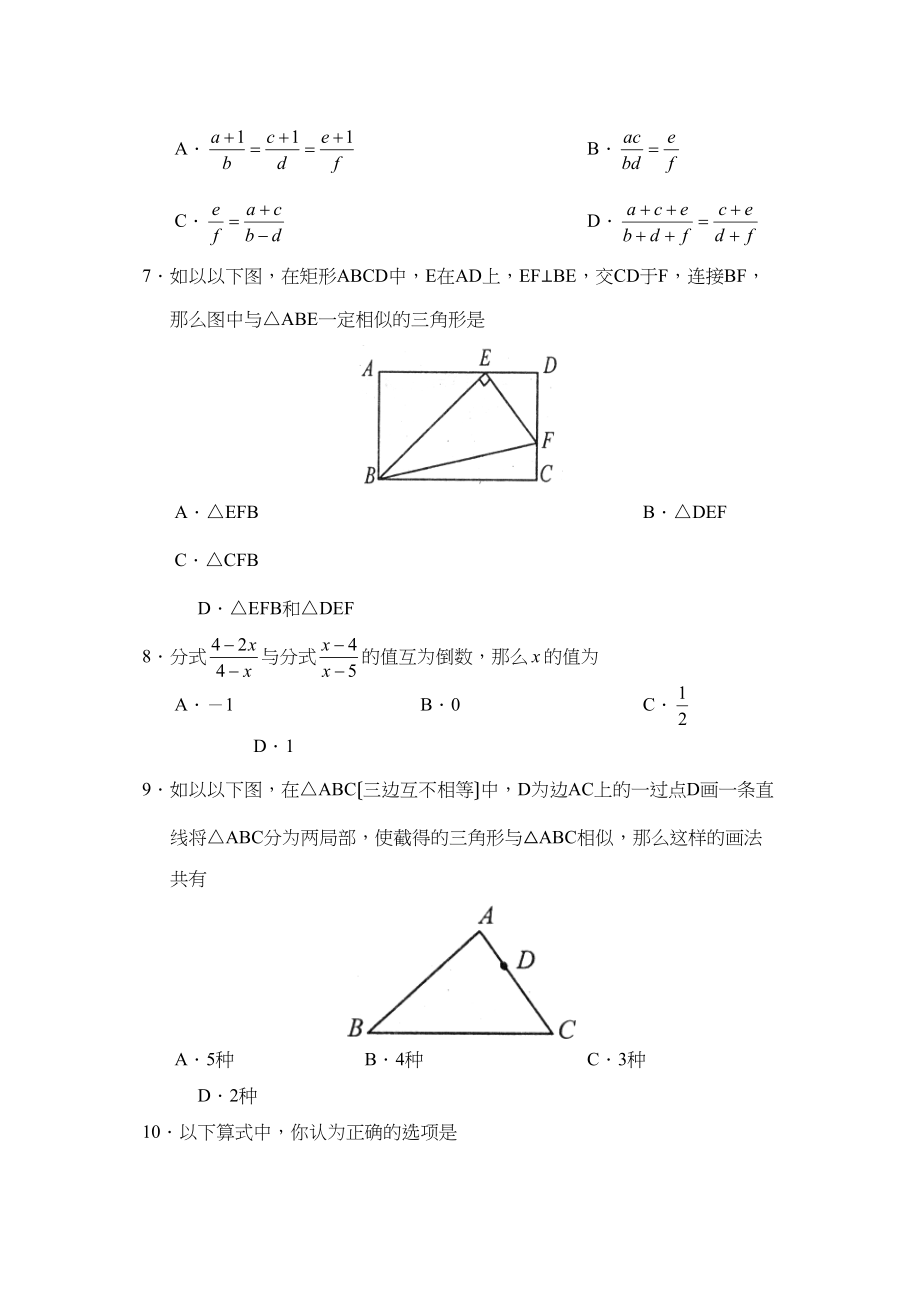 2023年度淄博市淄川区第一学期初三期中教学评价初中数学.docx_第2页