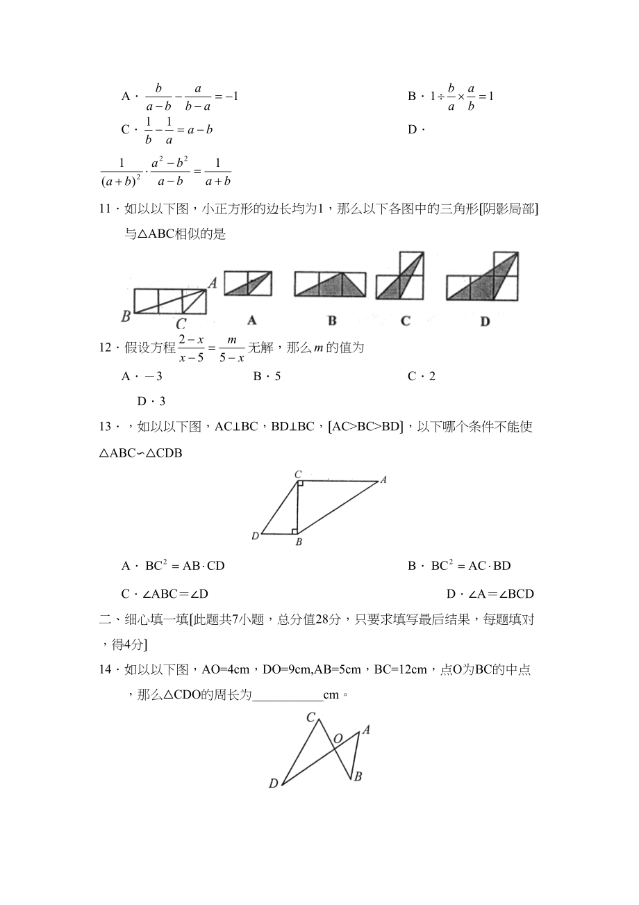 2023年度淄博市淄川区第一学期初三期中教学评价初中数学.docx_第3页