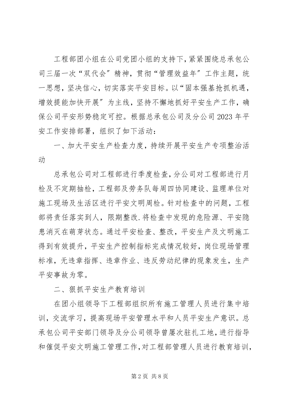 2023年建筑工地安全文明汇报材料.docx_第2页