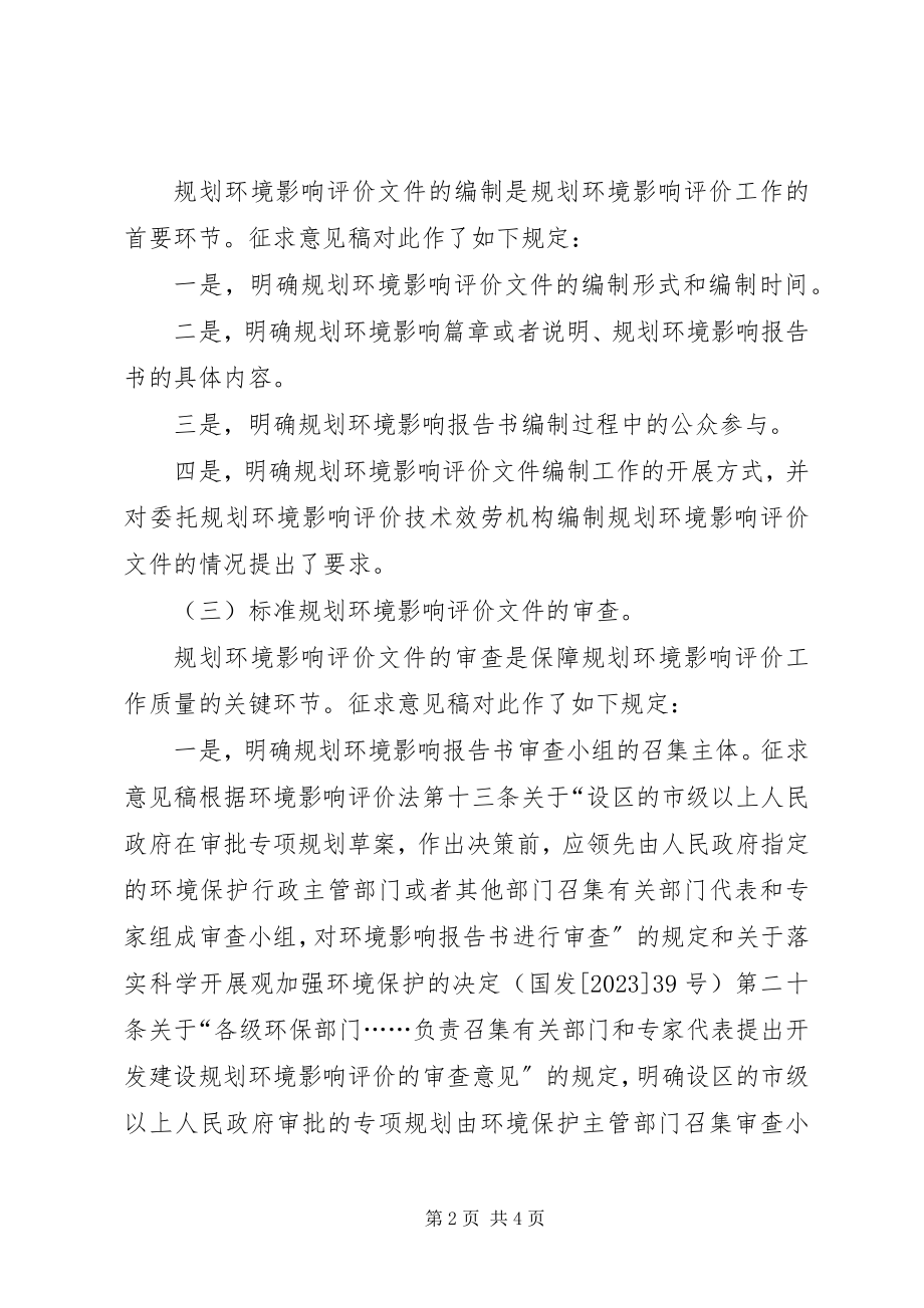 2023年环保局环境不良影响评价实施意见.docx_第2页