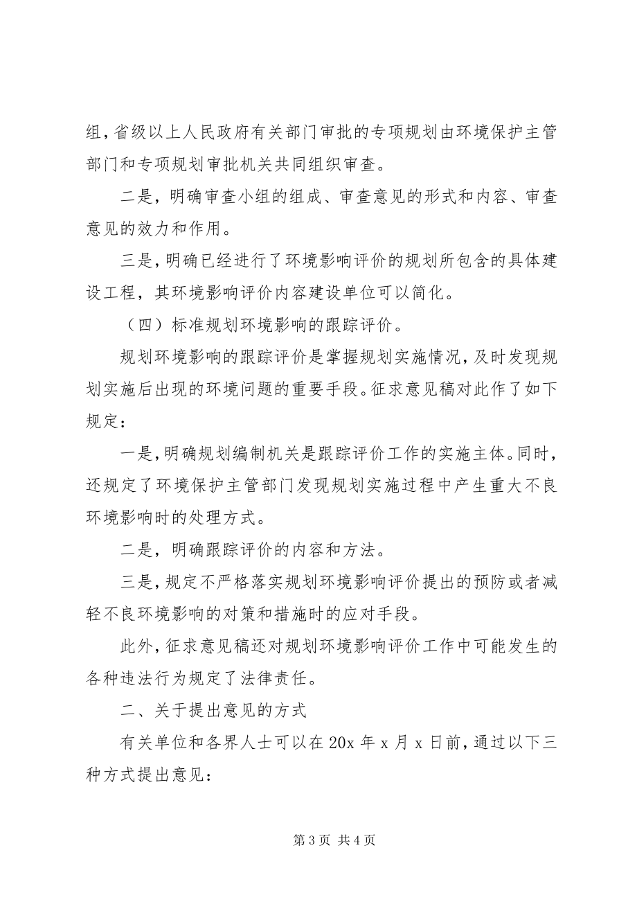 2023年环保局环境不良影响评价实施意见.docx_第3页