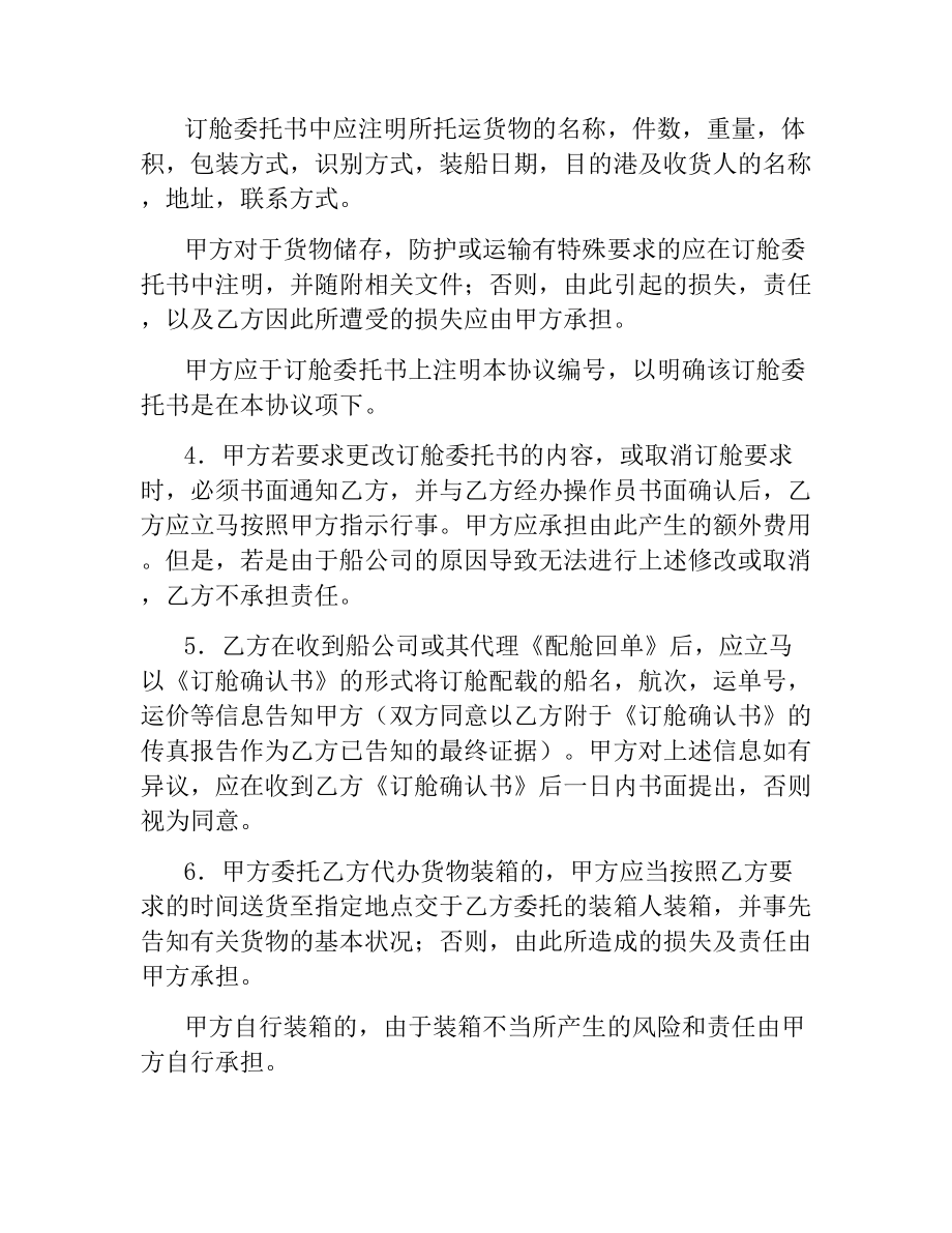 国内沿海集装箱货运代理协议.docx_第2页