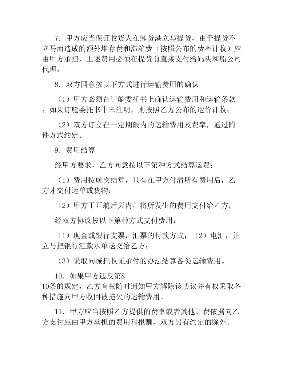 国内沿海集装箱货运代理协议.docx_第3页