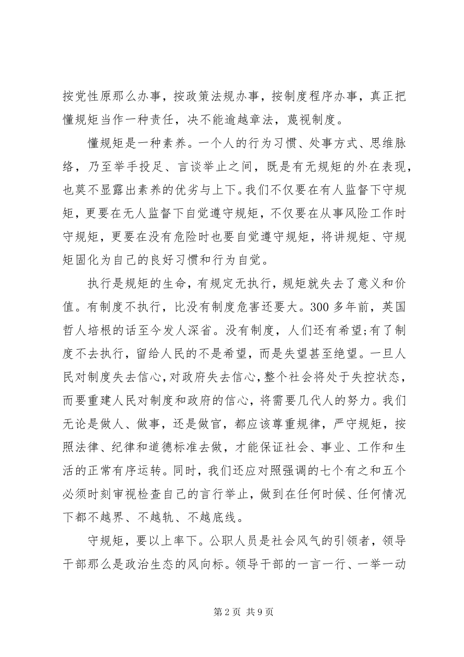 2023年公务员讲规矩守纪律体会3篇.docx_第2页