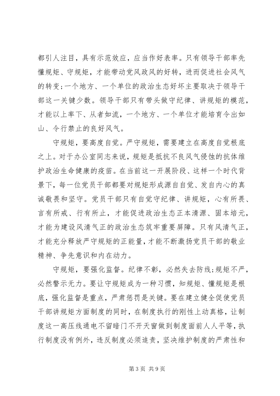 2023年公务员讲规矩守纪律体会3篇.docx_第3页