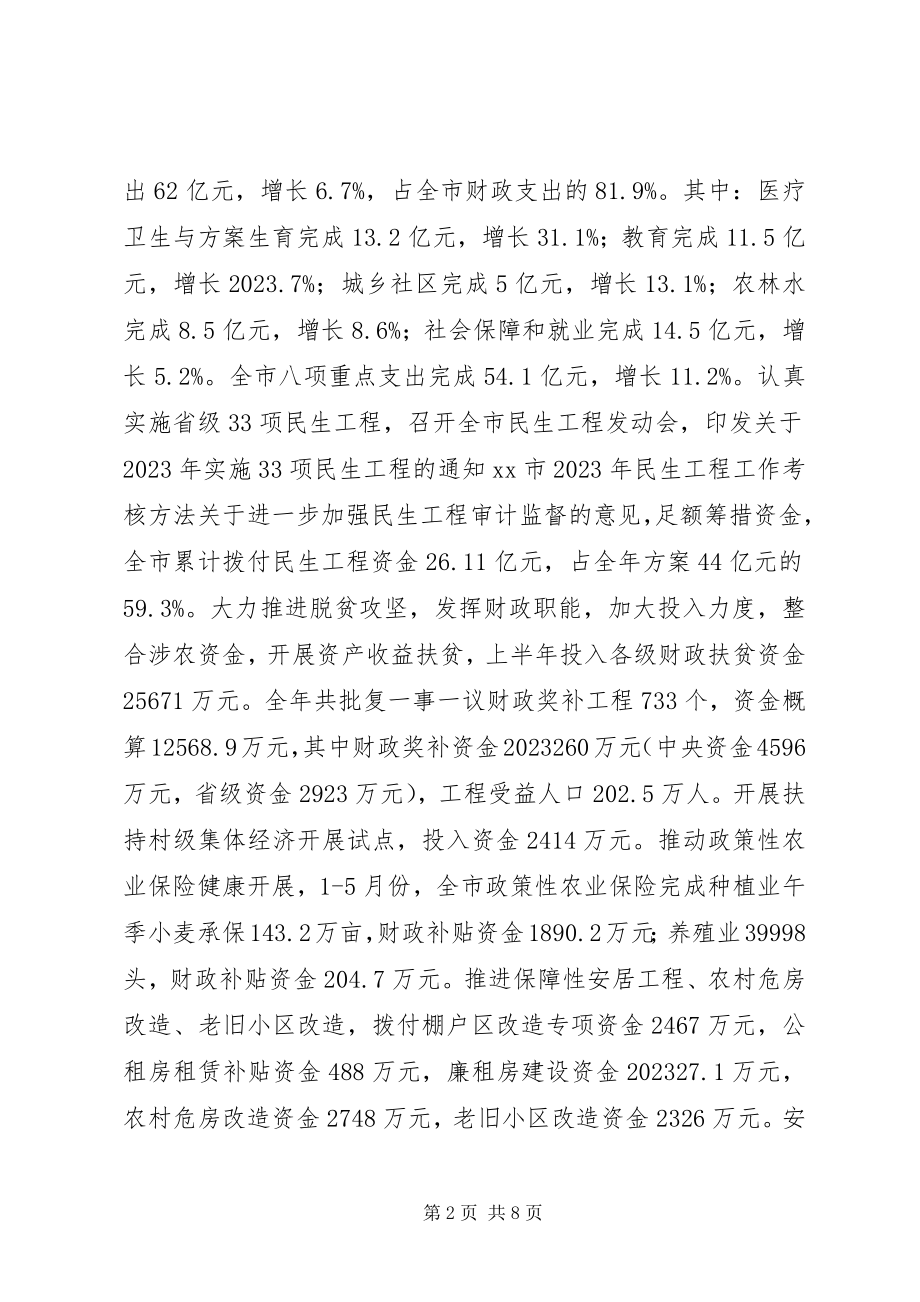 2023年财政局上半年工作总结22.docx_第2页