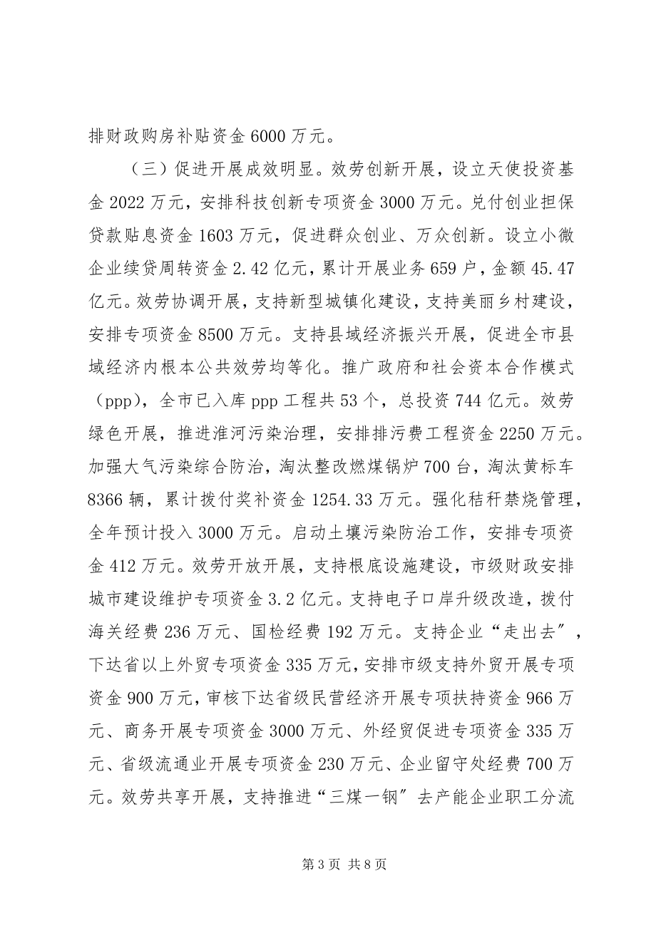 2023年财政局上半年工作总结22.docx_第3页