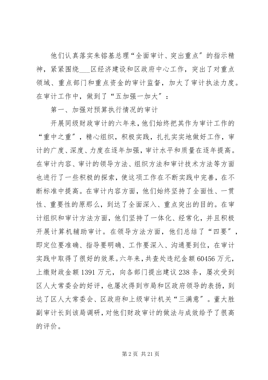 2023年审计局先进事迹材料.docx_第2页