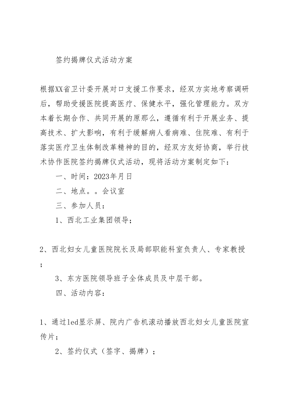 2023年签约仪式活动方案.doc_第3页