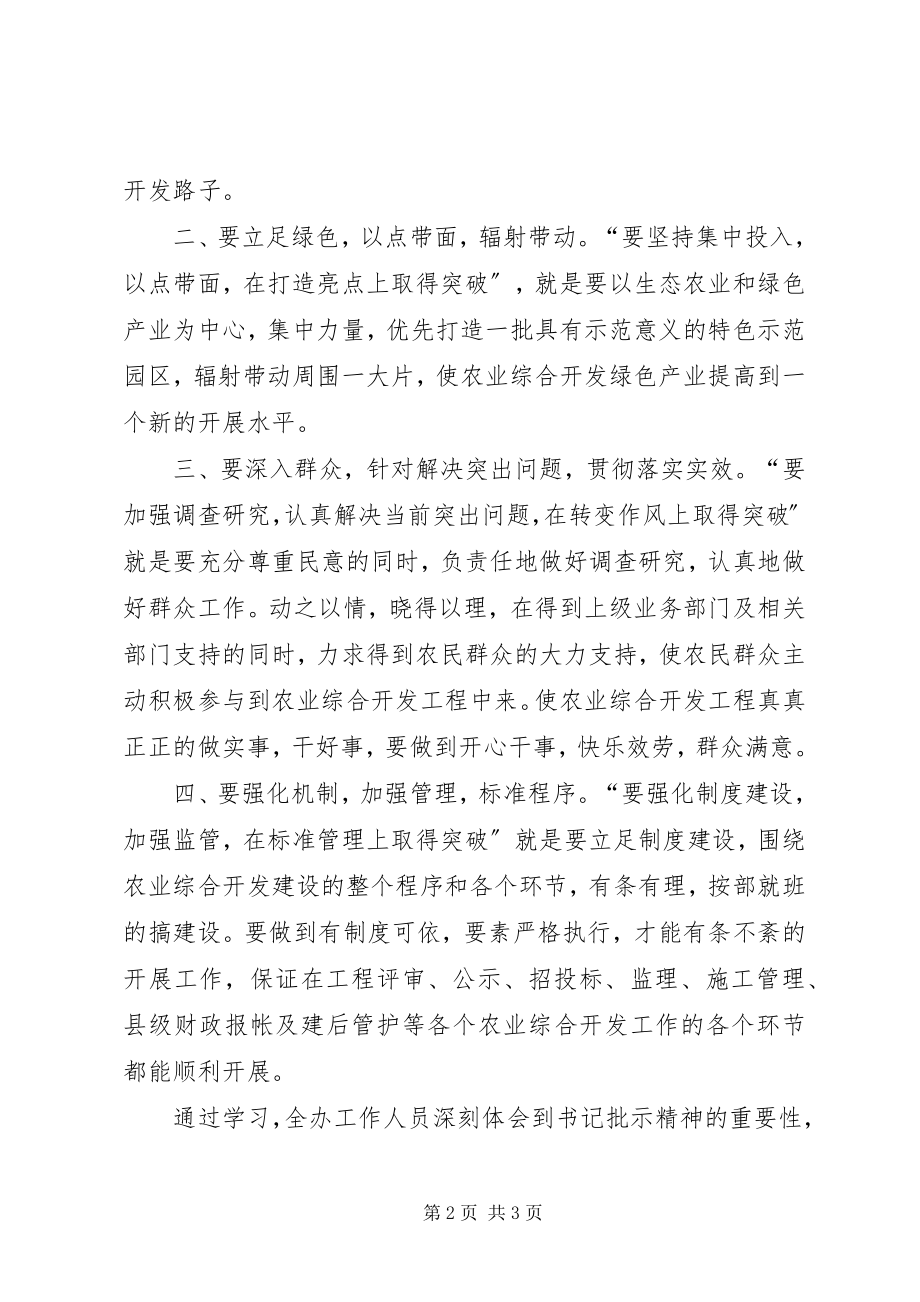 2023年农开办学习四个突破的心得体会.docx_第2页