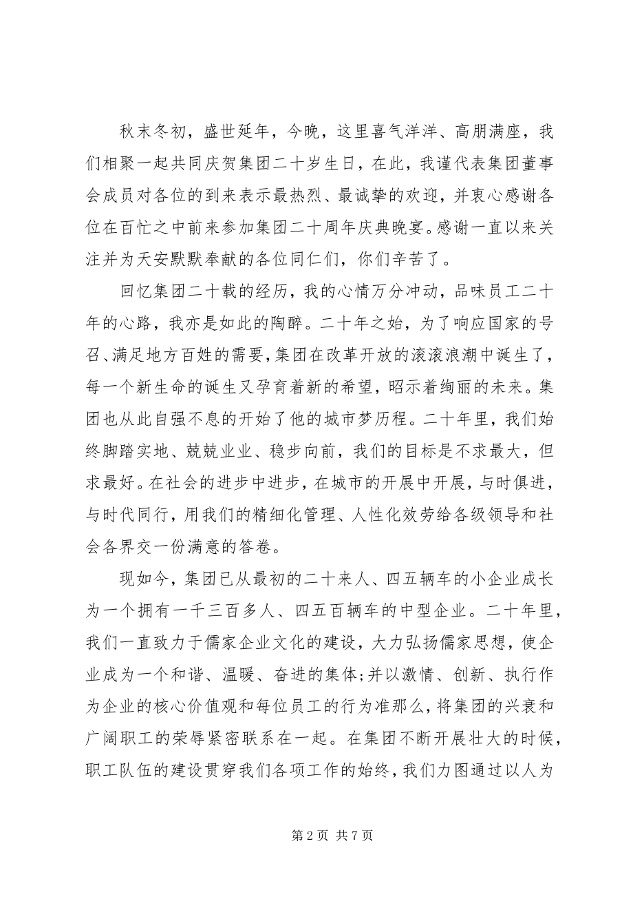 2023年公司创立20周年领导致辞稿.docx_第2页