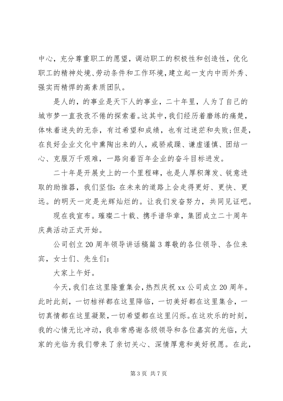 2023年公司创立20周年领导致辞稿.docx_第3页