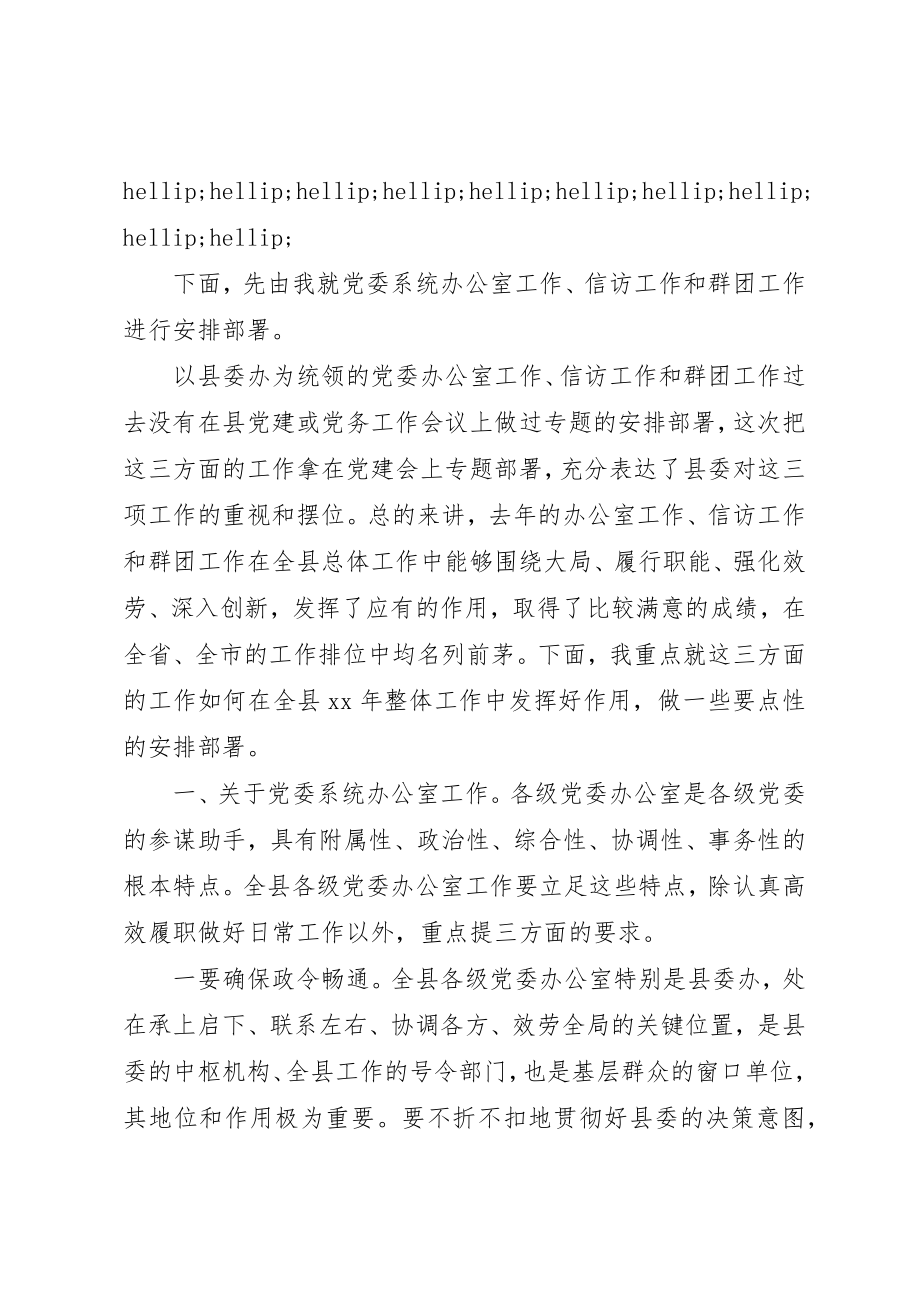 2023年党风廉政建设干部大会主持词.docx_第2页