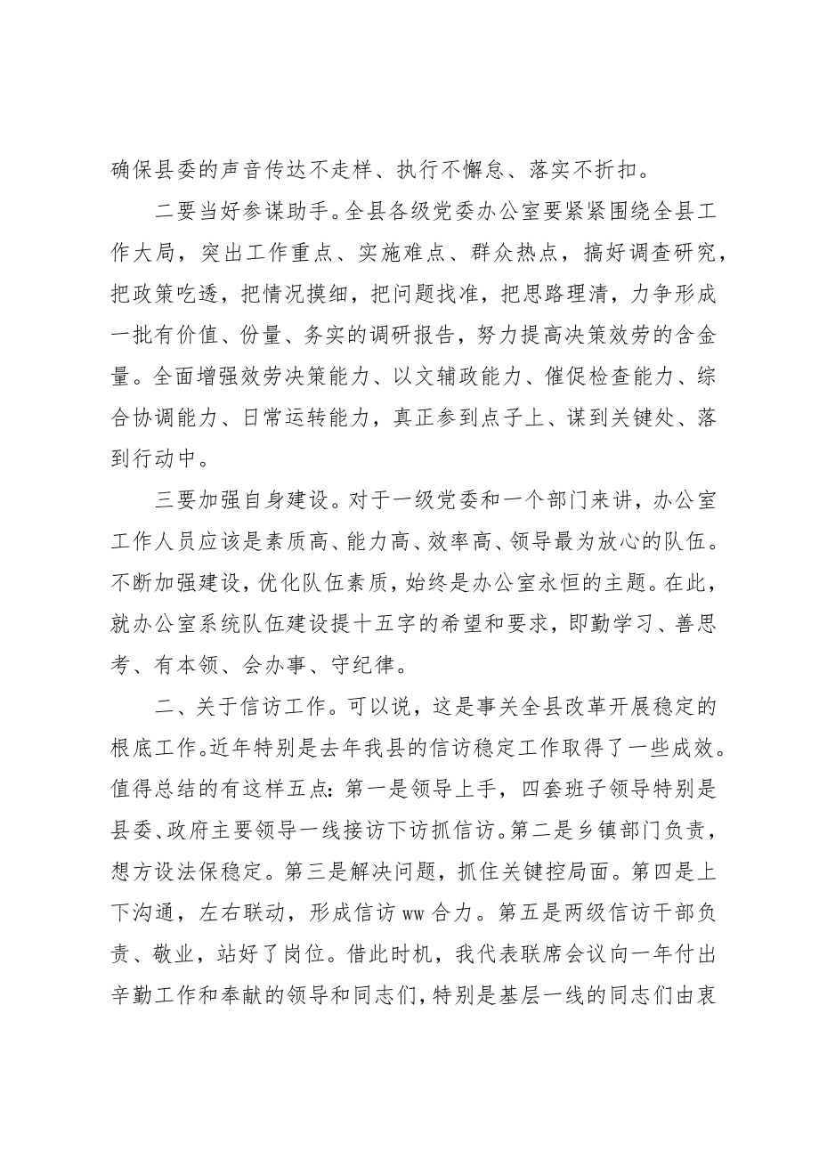 2023年党风廉政建设干部大会主持词.docx_第3页