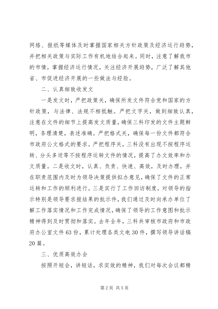 2023年市政府办公室三科工作总结.docx_第2页